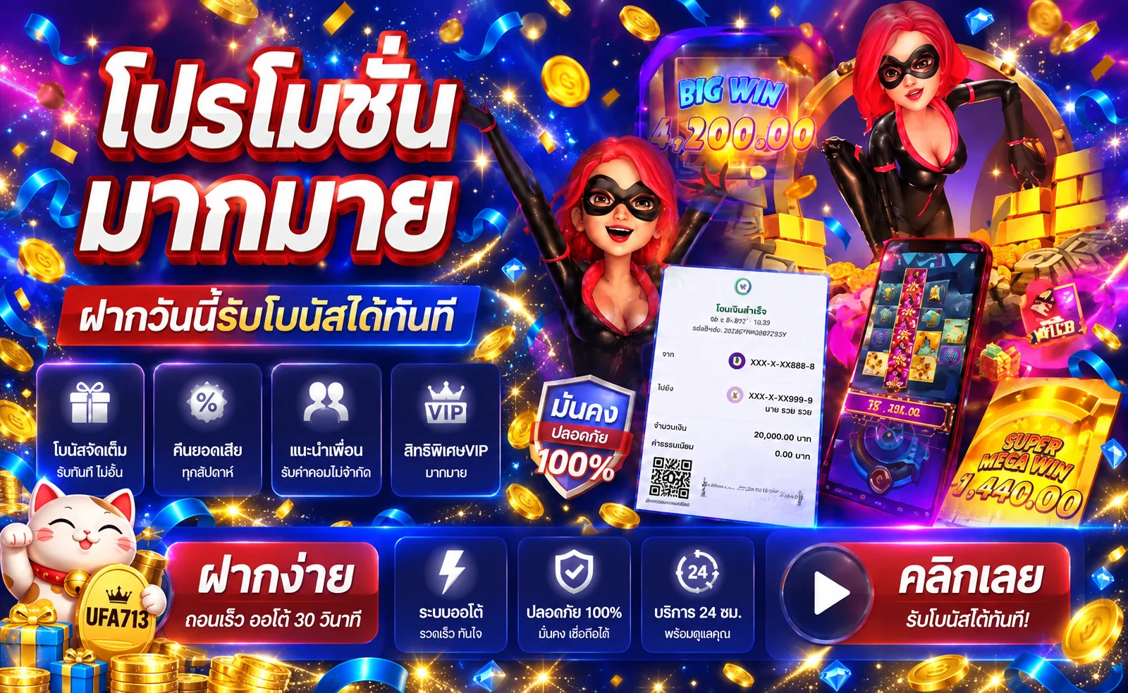 โปรโมชั่น UFA713 โบนัสฝากและเครดิตฟรี